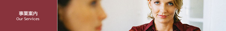 事業案内